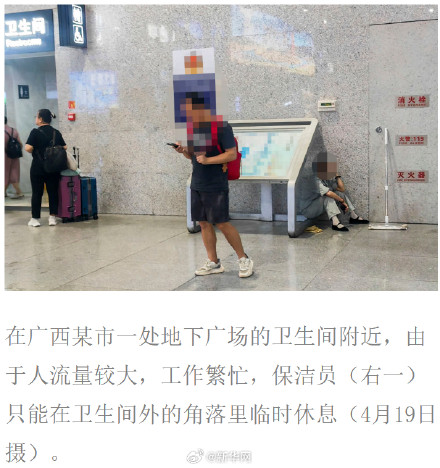 “隔间”里的保洁员 给他们更多一点关怀