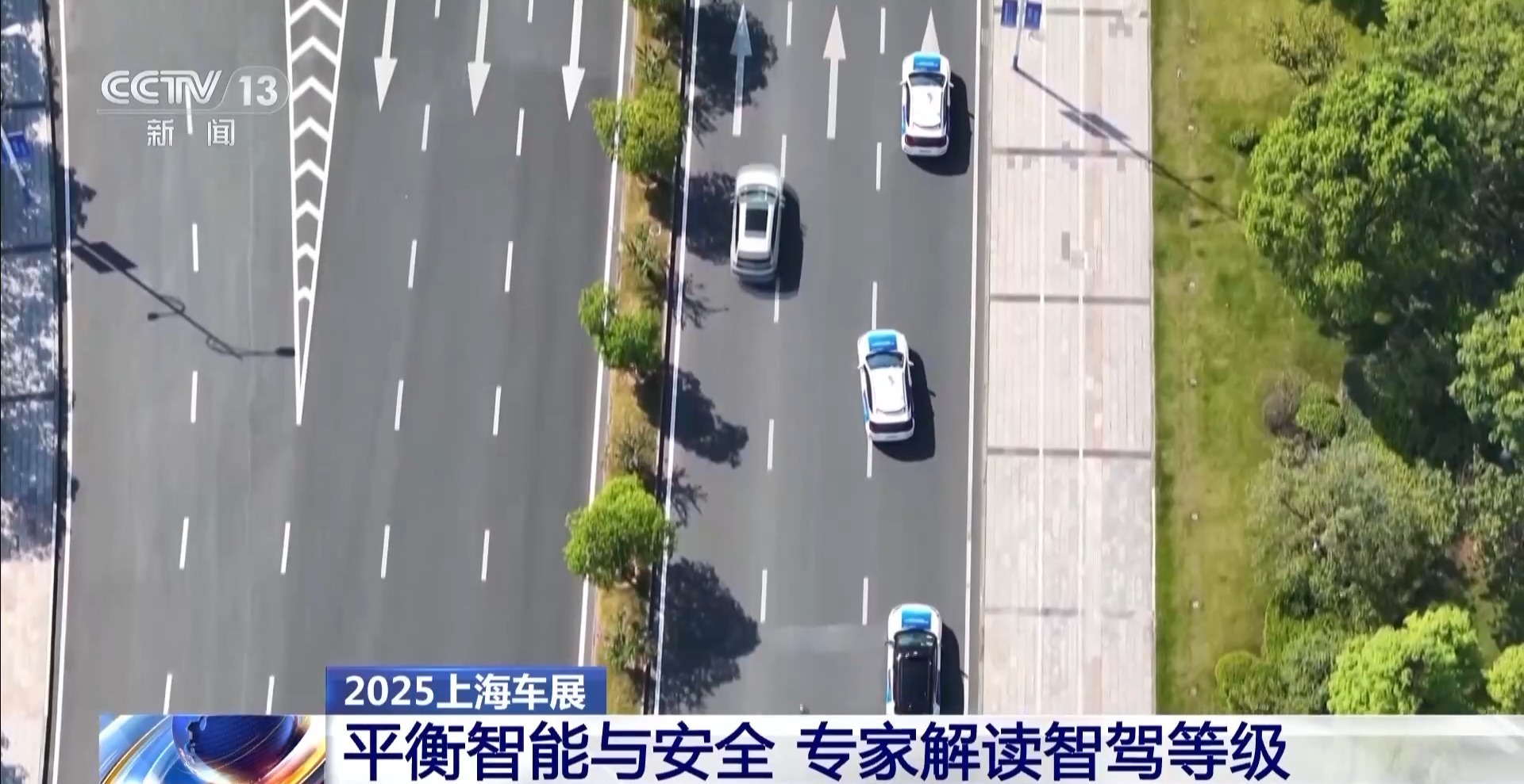 智能驾驶的6个等级如何理解?听专家教你“拿捏”智驾 智能驾驶的6个等级如何理解?听专家教你“拿捏”智驾