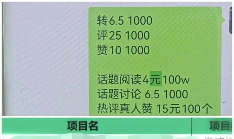 涉案金额达2亿余元！网络水军“刷量引流”全链条被斩断