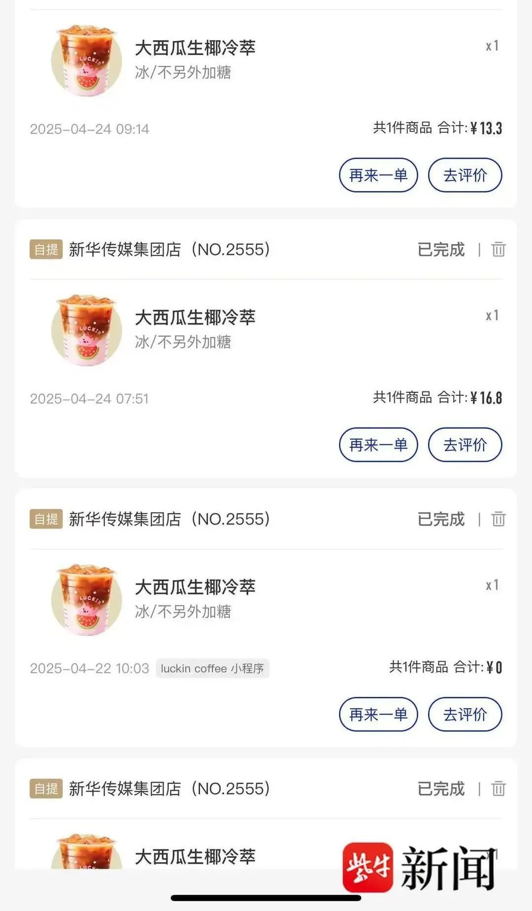 瑞幸咖啡, 突然被曝！网友:"这么做, 对得起客户吗?"