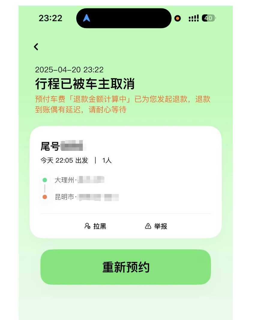女乘客深夜被司机丢高速服务区？滴滴回应