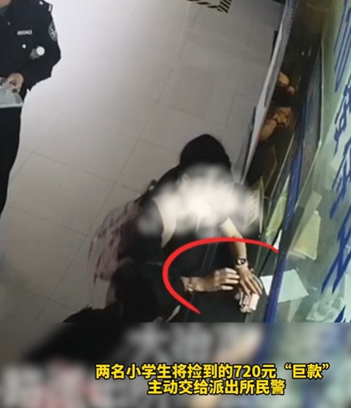 这礼物有点“烫手”！小学生捡到720元上交，民警送小熊和试卷