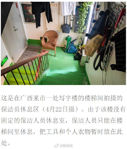 “隔间”里的保洁员 给他们更多一点关怀