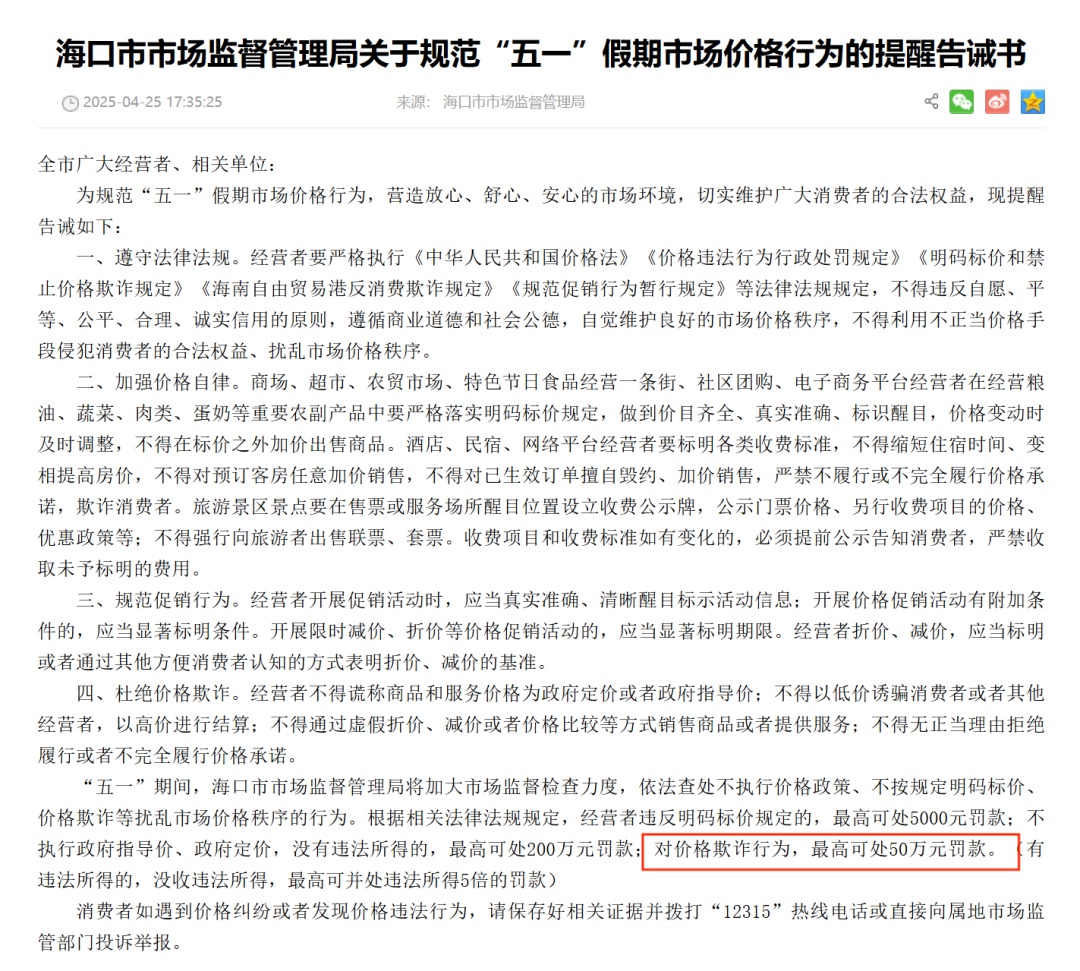 女子提前俩月订“五一”酒店被退单，平台方能免责吗？