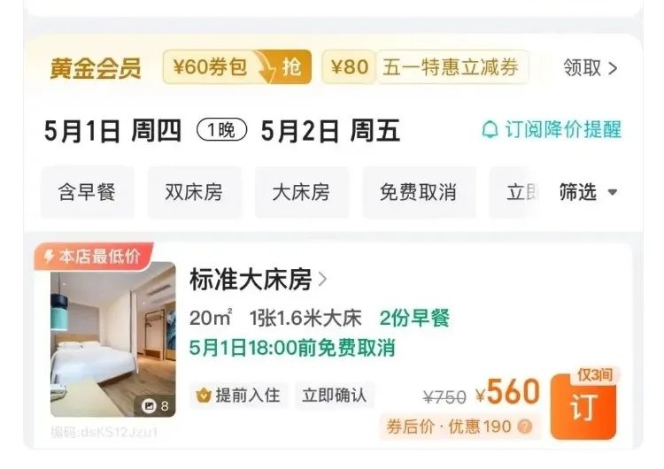 女子提前俩月订“五一”酒店被退单，平台方能免责吗？