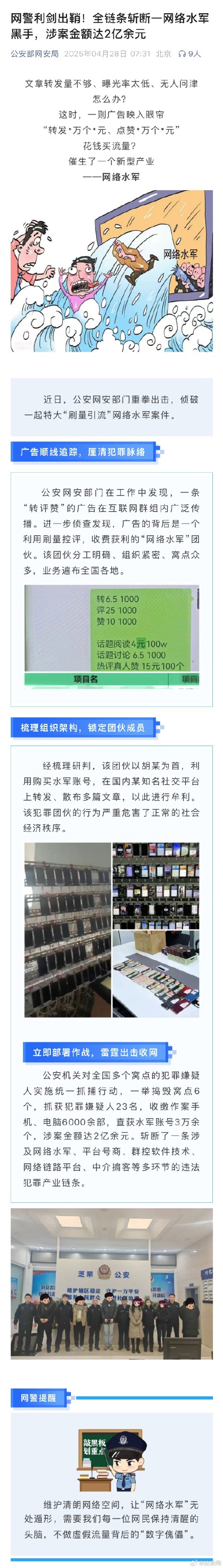 网络水军团伙转评赞涉案2亿多元