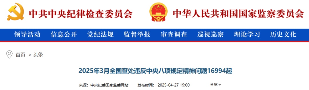 中纪委通报：13671人被处分