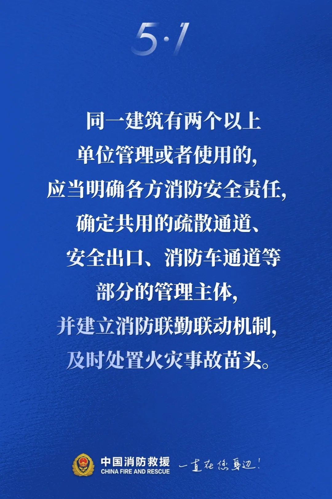 “五一”有什么想法？消防安全提示不能忘