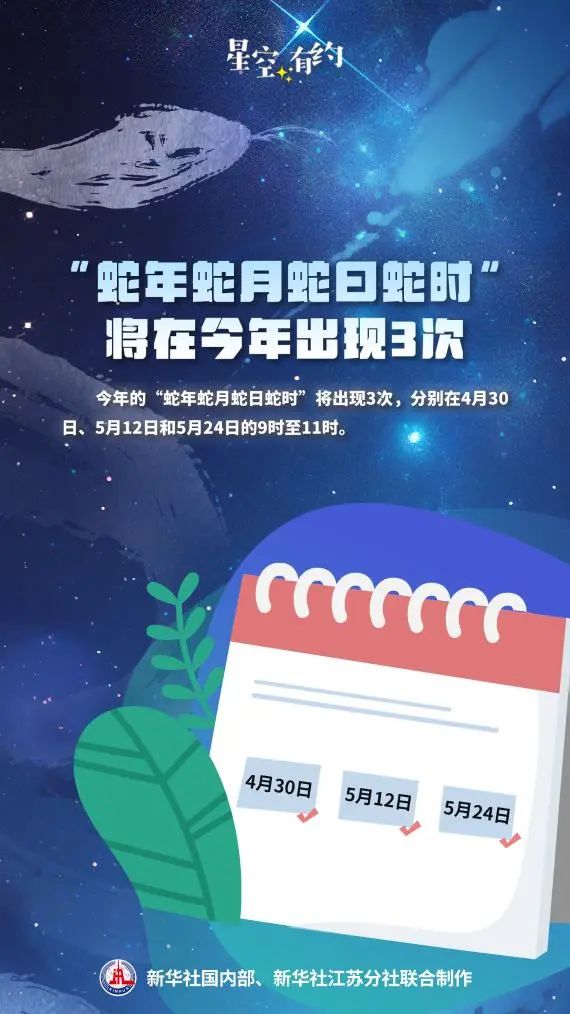 今年首个“蛇年蛇月蛇日蛇时”即将到来，然后还有俩