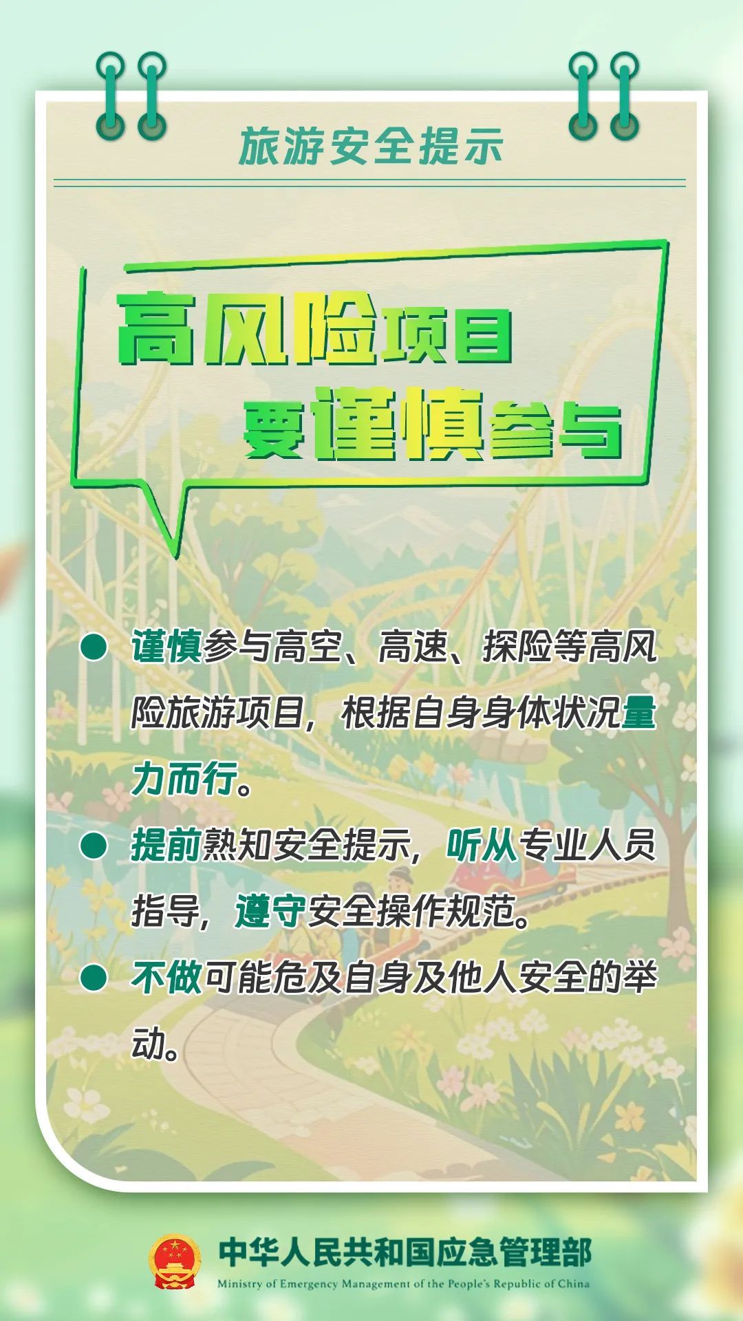 重要提醒！@准备出游的你