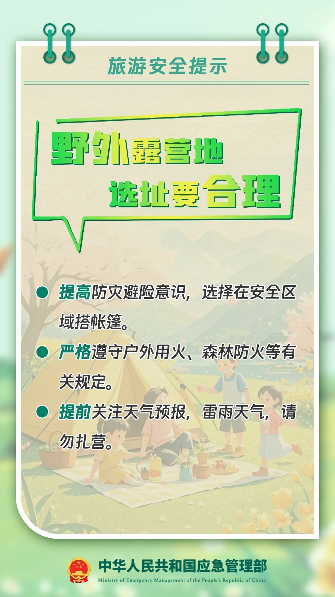 重要提醒！@准备出游的你
