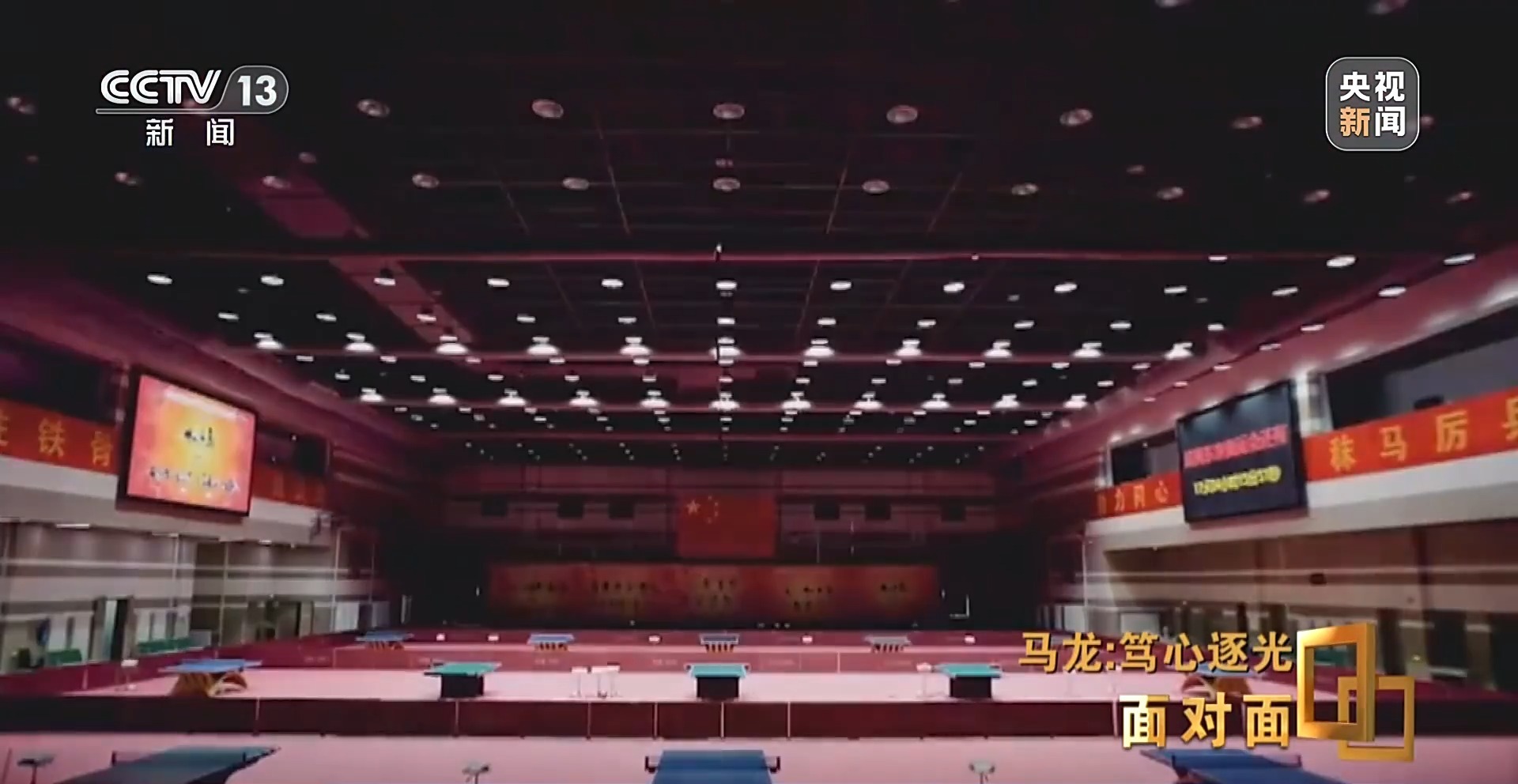 马龙:从“六边形战士”到乒协副主席 人生不止于金牌 马龙:从“六边形战士”到乒协副主席 人生不止于金牌