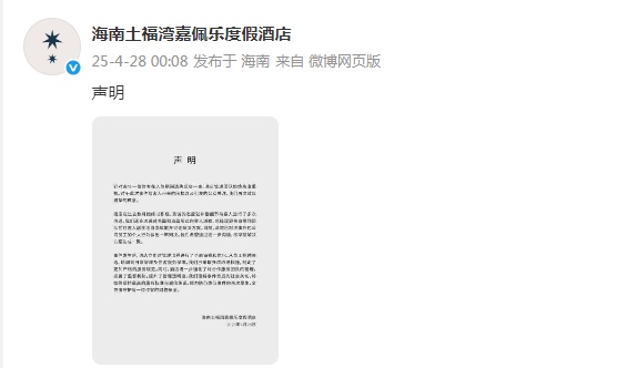 住客入住期间遗失现金,海南土福湾嘉佩乐度假酒店致歉 住客入住期间遗失现金,海南土福湾嘉佩乐度假酒店致歉