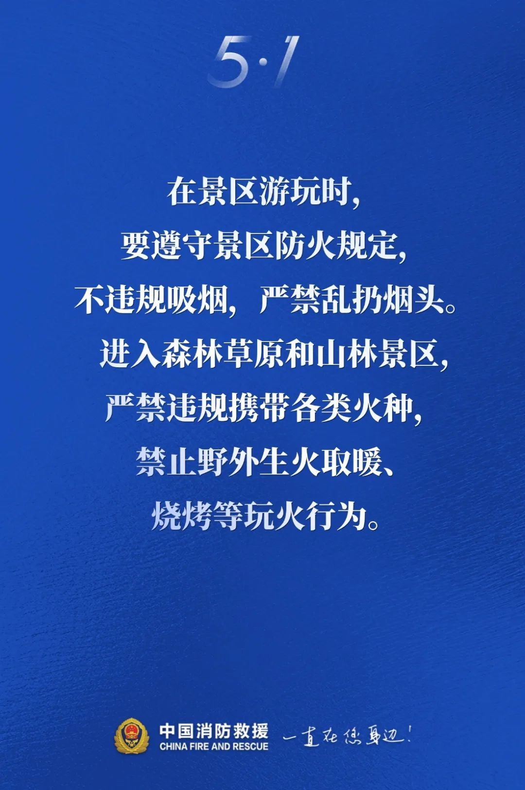 “五一”有什么想法？消防安全提示不能忘