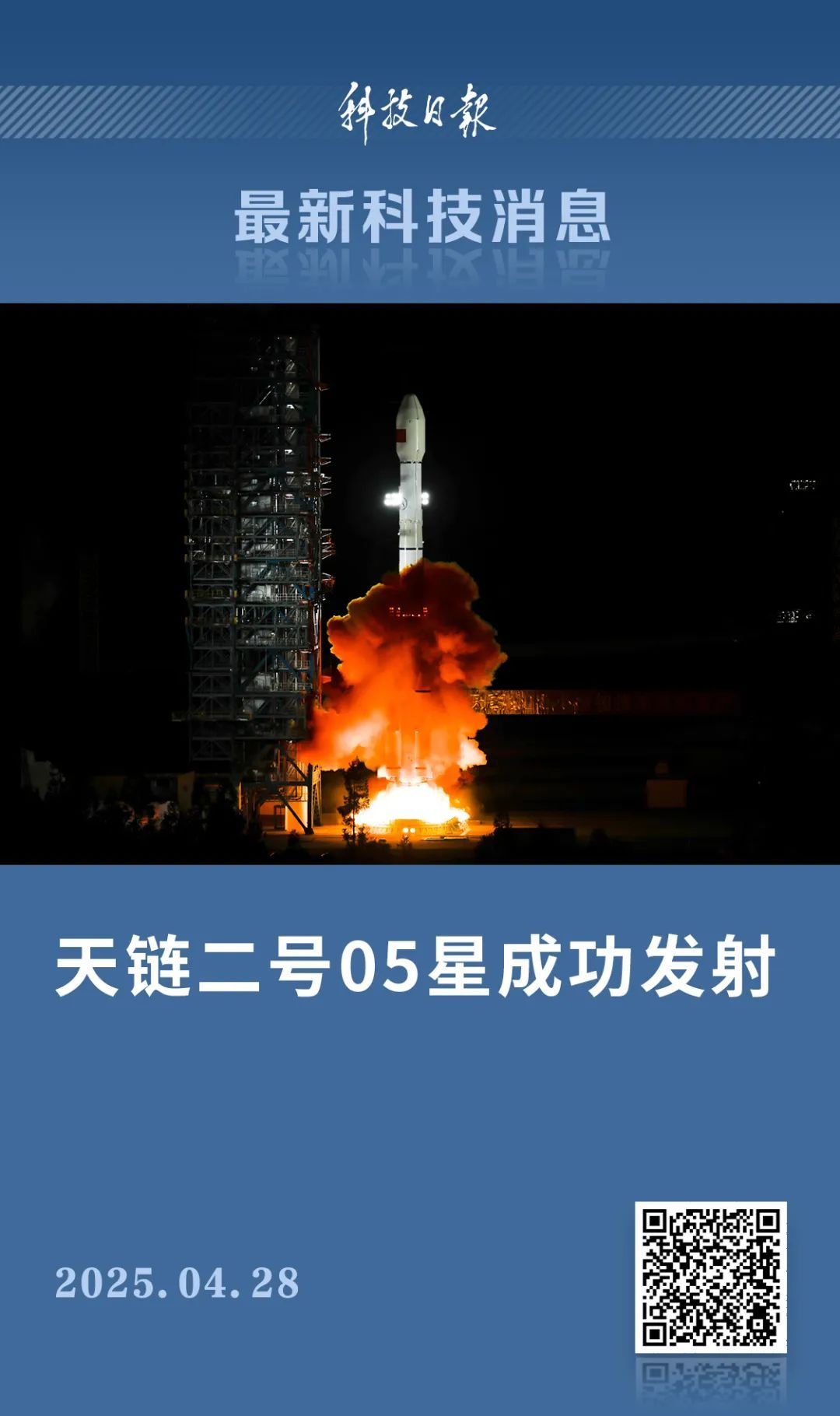 深夜,发射成功! 深夜,发射成功!