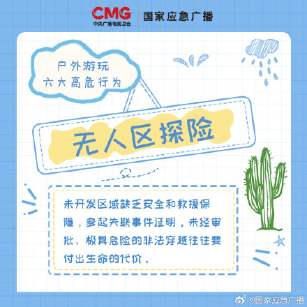 “网红打卡点”成“夺命陷阱” 户外游玩安全先行 “网红打卡点”成“夺命陷阱” 户外游玩安全先行