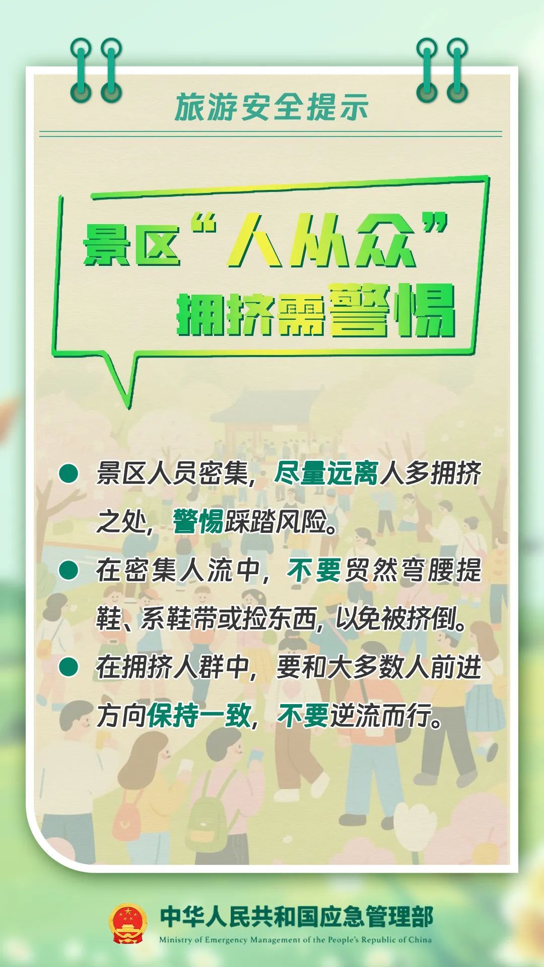 重要提醒！@准备出游的你