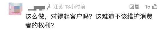 瑞幸咖啡, 突然被曝！网友:"这么做, 对得起客户吗?"