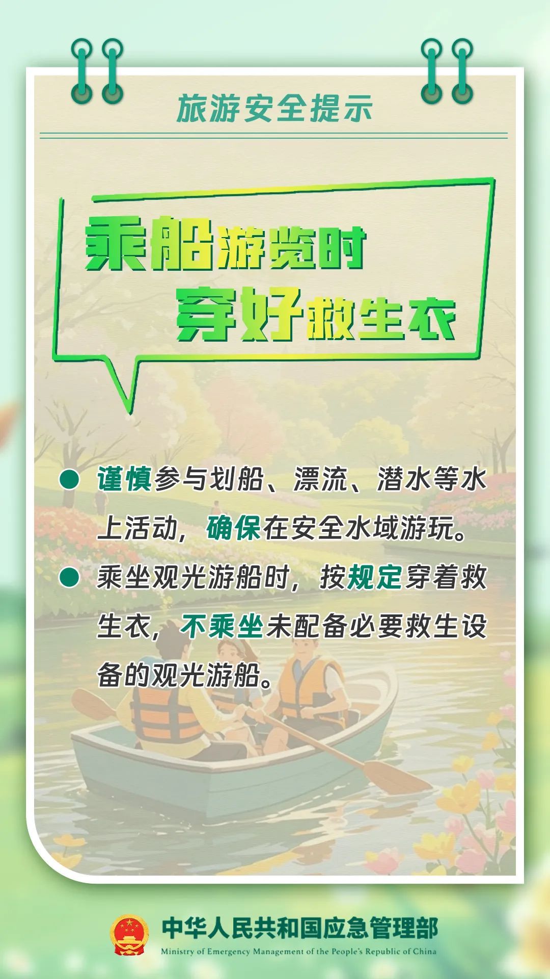 重要提醒！@准备出游的你