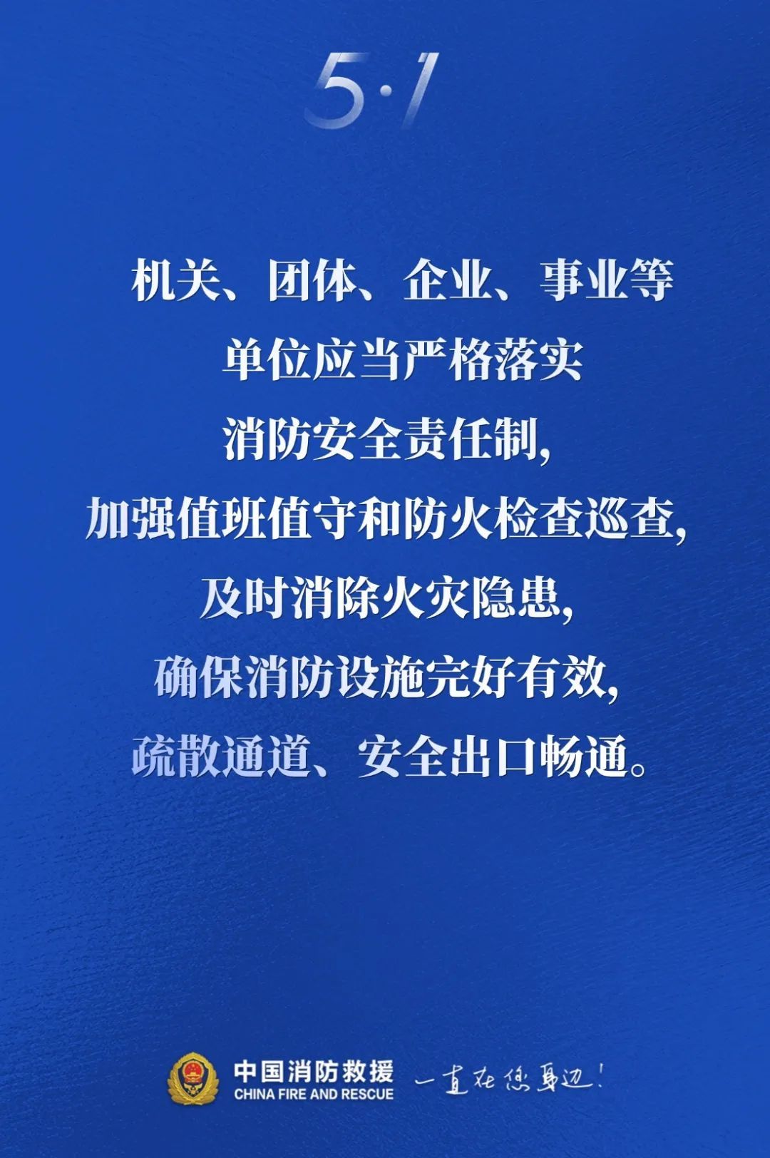 “五一”有什么想法？消防安全提示不能忘