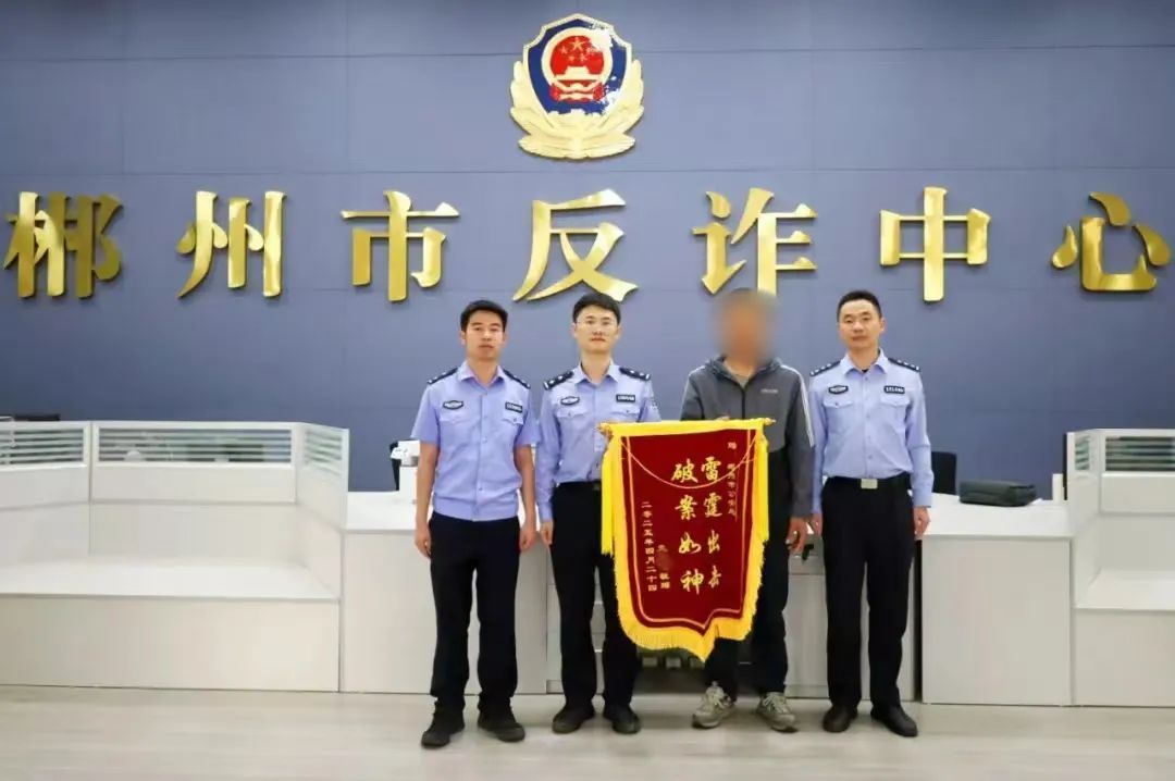 7小时追回黄金！三千里跨省送锦旗！