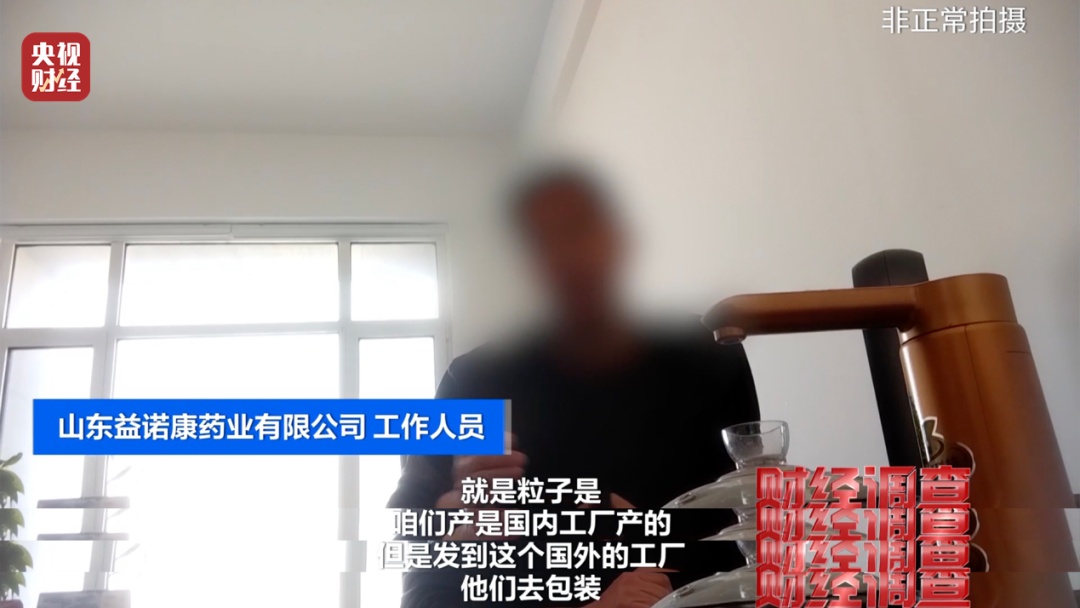 虚标成分、成本低廉!这些“全球购”、保税仓发货的保健品,竟是假进口! 虚标成分、成本低廉!这些“全球购”、保税仓发货的保健品,竟是假进口!