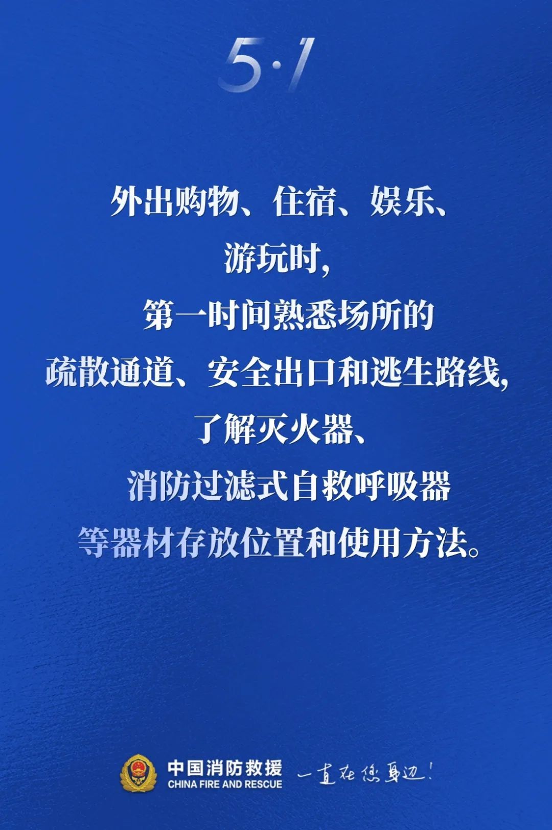 “五一”有什么想法？消防安全提示不能忘