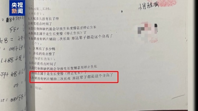 所谓“增高神药”实为普通糖果 起底不法分子网络销售手段