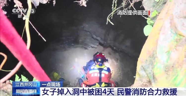 女子不慎坠洞被困4天 民警消防合力成功救援 女子不慎坠洞被困4天 民警消防合力成功救援