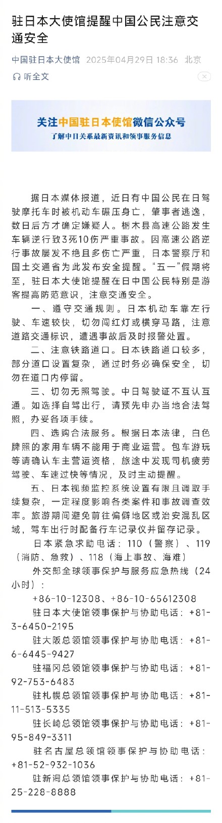 有中国公民在日驾驶摩托车时被机动车碾压身亡，中使馆发布安全提醒