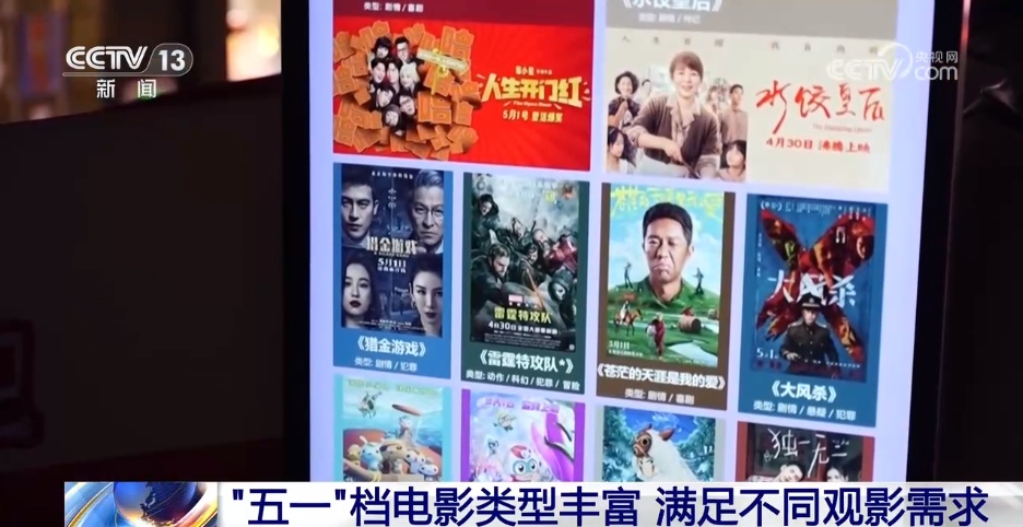 13部电影即将上映，“五一”档观影指南请查收！