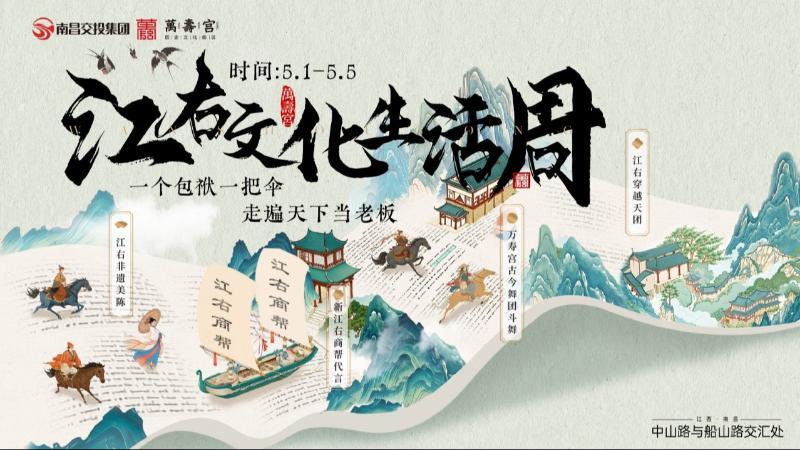 五一游赣鄱 南昌万寿宫历史文化街区“江右文化生活周”即将启幕