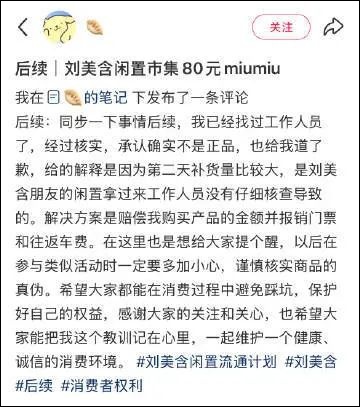 被曝“卖假货”,演员刘美含出镜道歉 被曝“卖假货”,演员刘美含出镜道歉