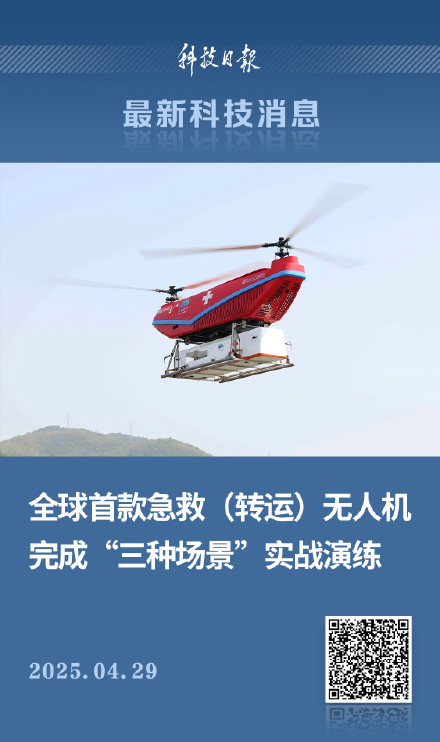 全球首款！急救转运无人机完成三种场景实战演练