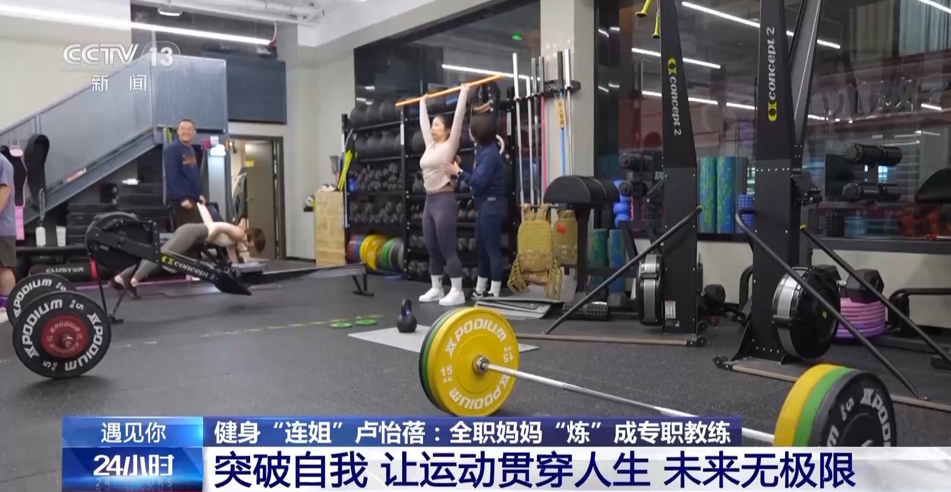 健身“连姐”卢怡蓓 全职妈妈“炼”成专职教练