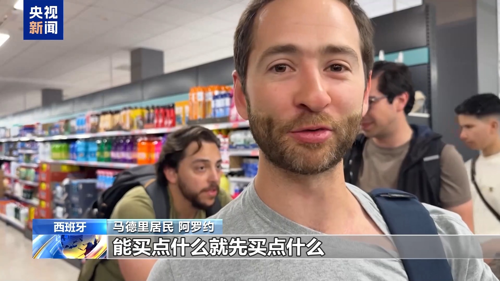 西班牙遭遇史上最严重停电,民众涌入超市抢购物资 西班牙遭遇史上最严重停电,民众涌入超市抢购物资