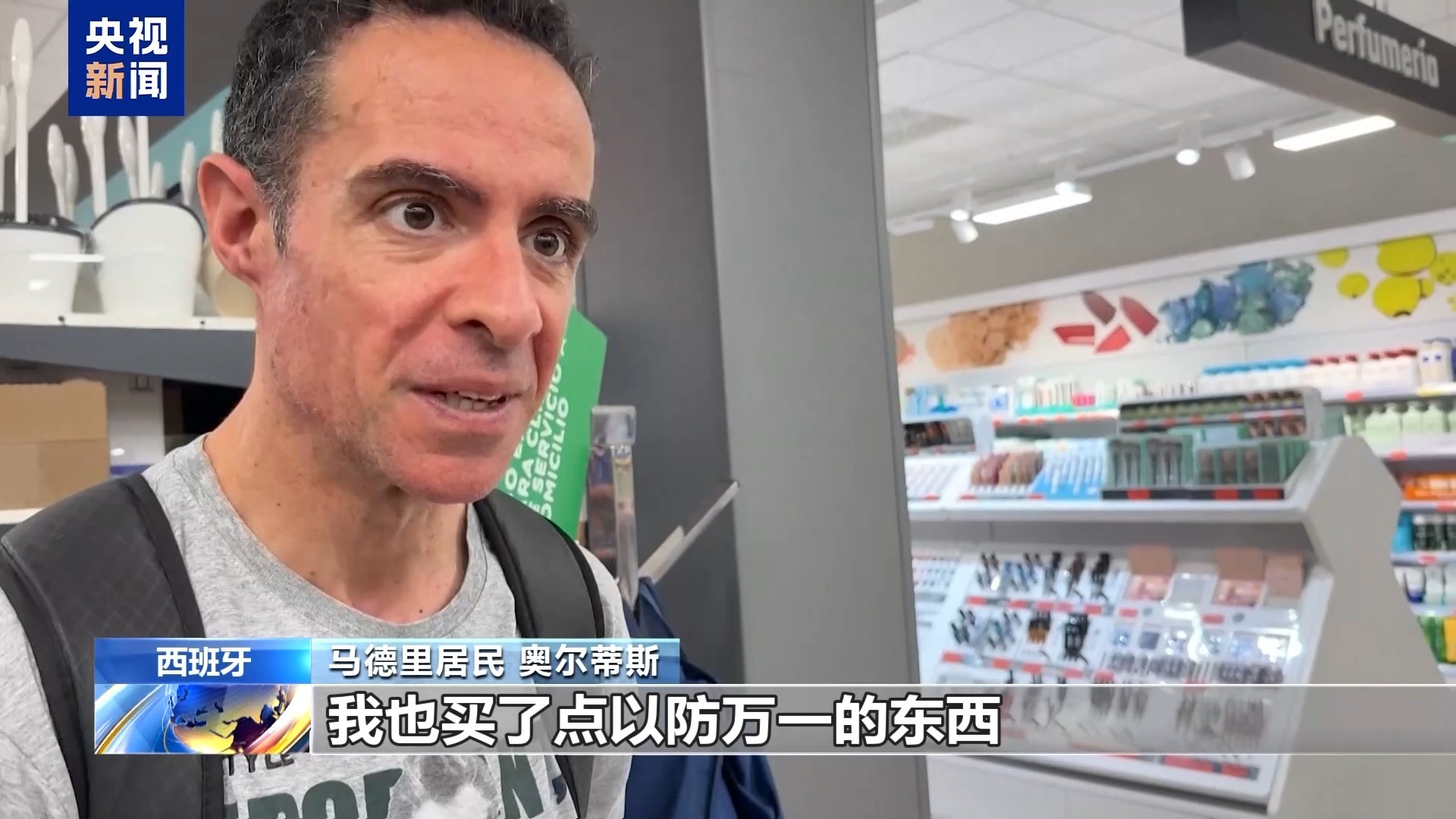 西班牙遭遇史上最严重停电,民众涌入超市抢购物资 西班牙遭遇史上最严重停电,民众涌入超市抢购物资