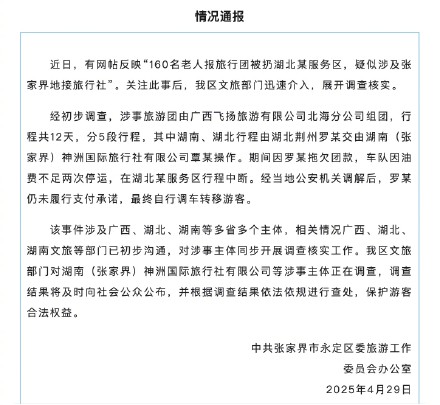 官方通报160名老人报团被扔服务区