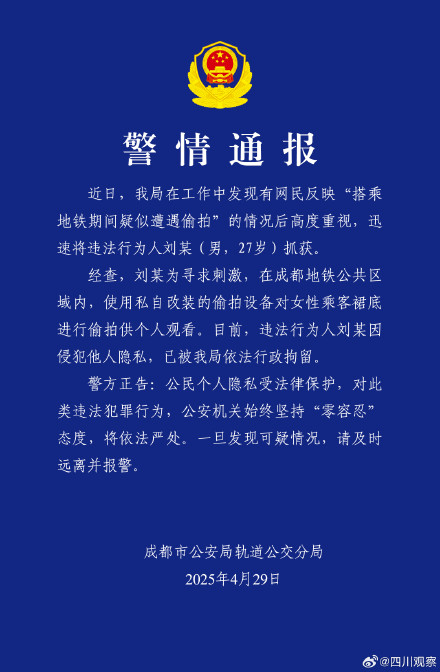 警方通报男子穿改装鞋地铁偷拍