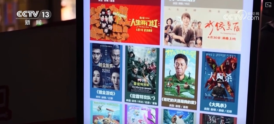 “五一”档影片百花齐放 热度攀升为假日文化消费再添活力