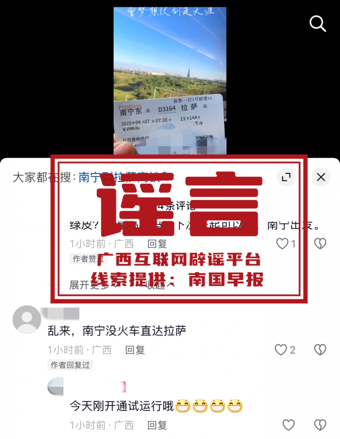 南宁开通直达拉萨的动车？官方回应