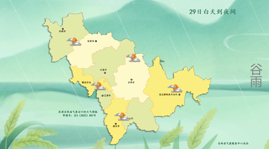 大雨、雨夹雪、降温!吉林省这些地方注意 大雨、雨夹雪、降温!吉林省这些地方注意