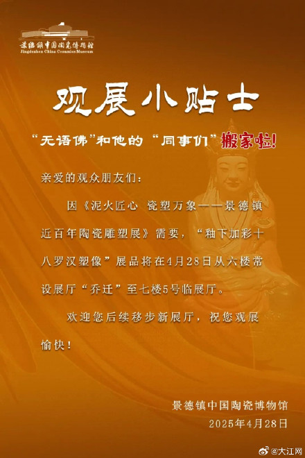 “无语佛”搬家了！景德镇市民和游客别跑空！