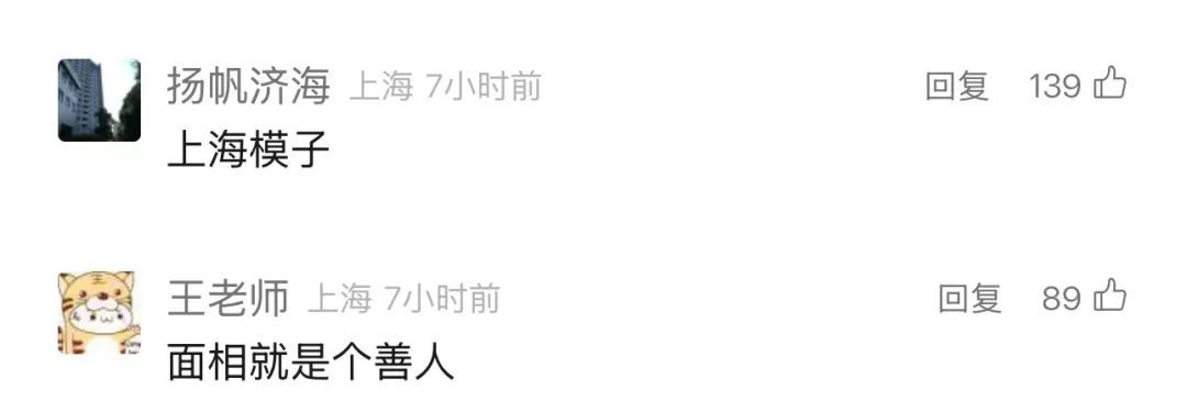 “为上海人的素质点赞”！一个举动火遍全网 原来是他