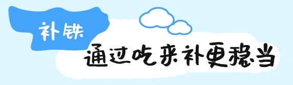 吃红枣、红糖、菠菜补铁?你真不如多吃两碗毛血旺! 吃红枣、红糖、菠菜补铁?你真不如多吃两碗毛血旺!