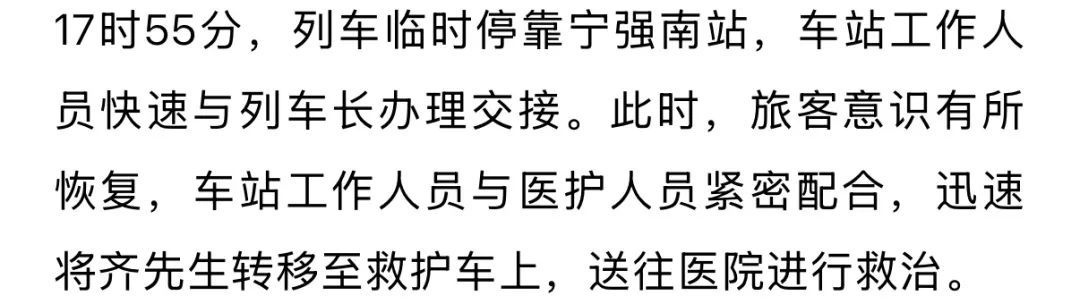 情况紧急！D1711次列车，在陕西这里临时停靠