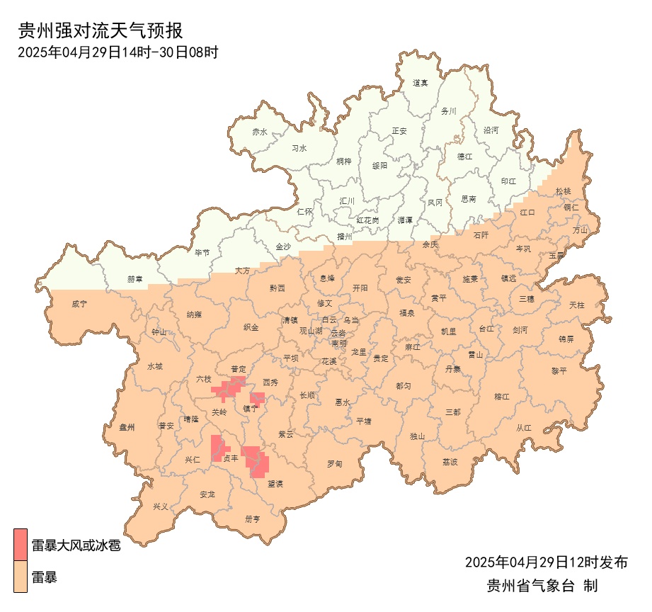 今晚,贵州暴雨+冰雹! 今晚,贵州暴雨+冰雹!