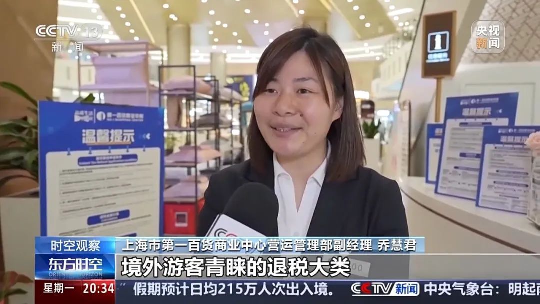 到底能退多少税?为什么他们爱来中国“扫货” ? 到底能退多少税?为什么他们爱来中国“扫货” ?