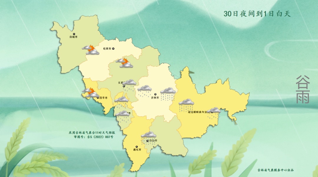 大雨、雨夹雪、降温!吉林省这些地方注意 大雨、雨夹雪、降温!吉林省这些地方注意