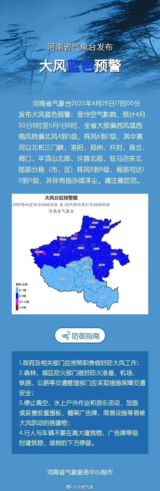大风又来了！河南发布大风蓝色预警，局部可达10到11级